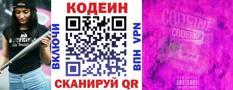 Codein Purple Drank  Динская 